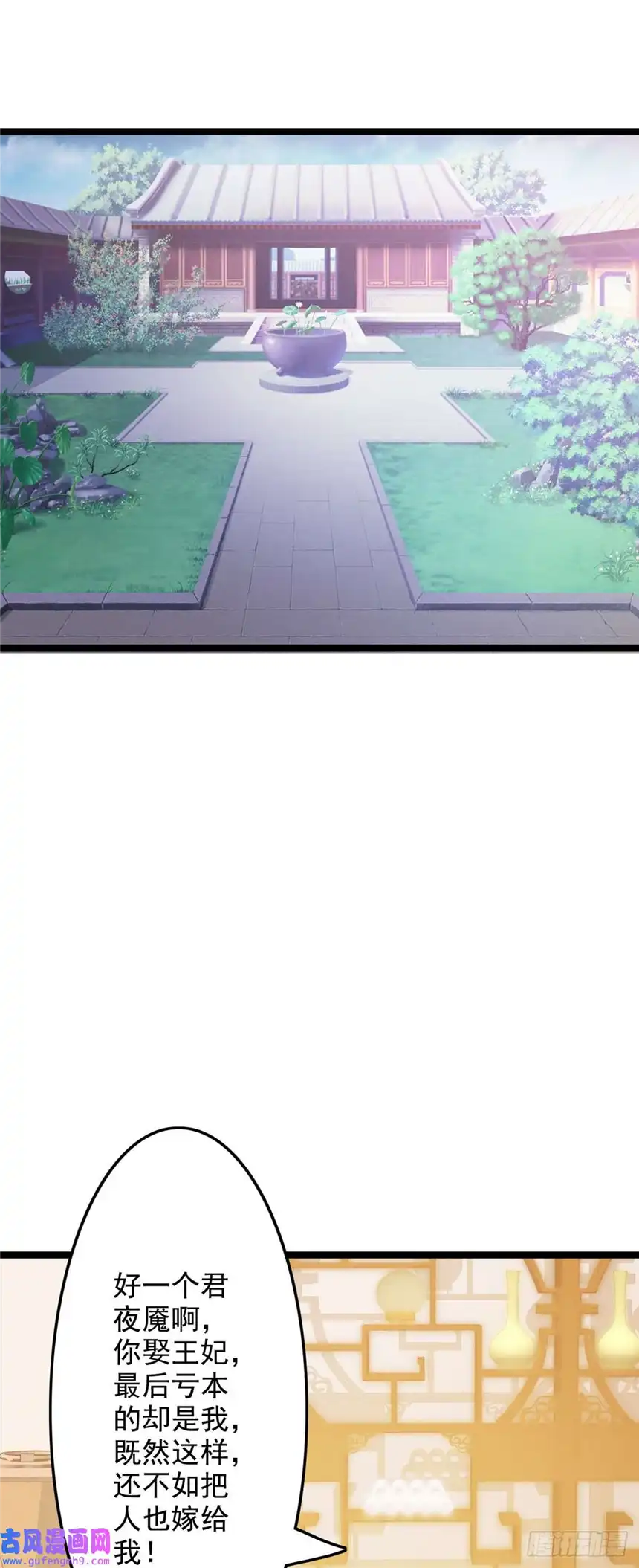 我才不是绿茶王爷第40话