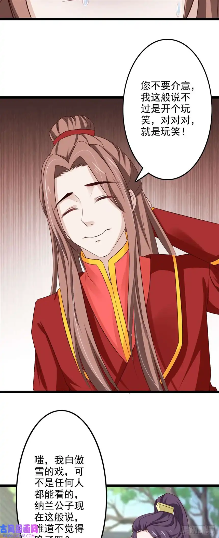 我才不是绿茶王爷第43话