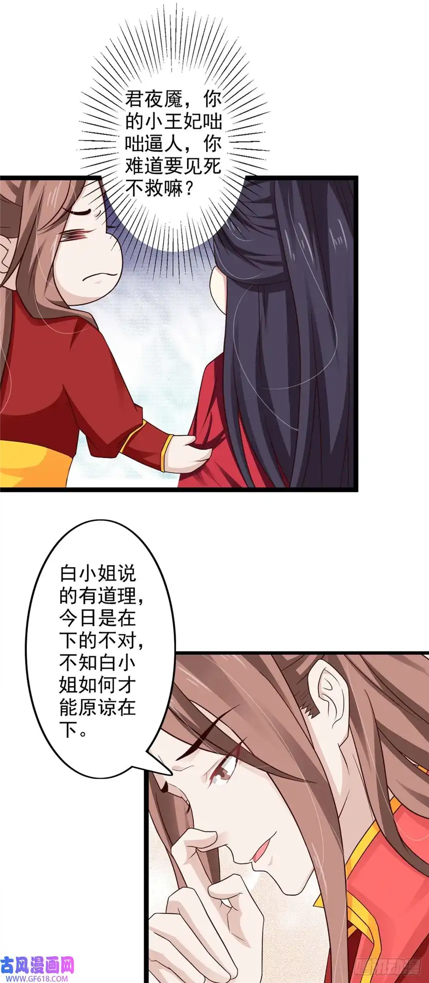 我才不是绿茶王爷第43话