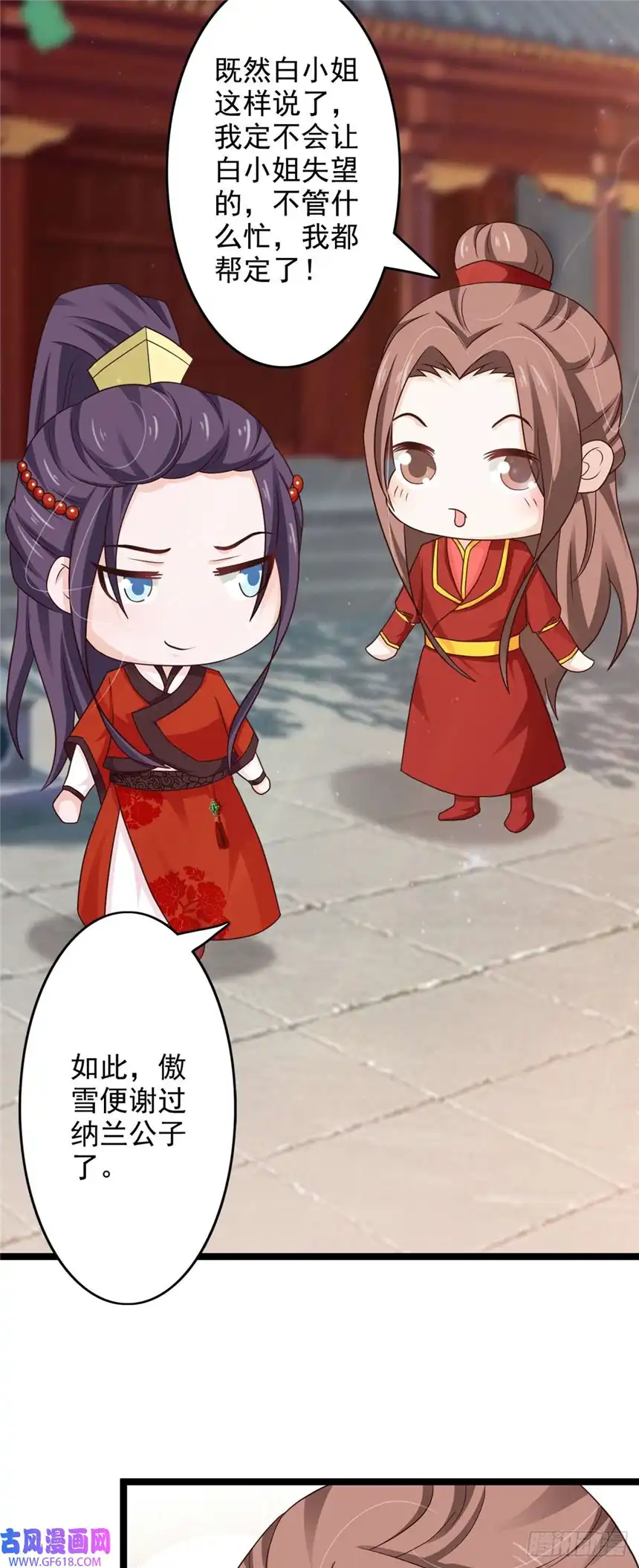 我才不是绿茶王爷第43话