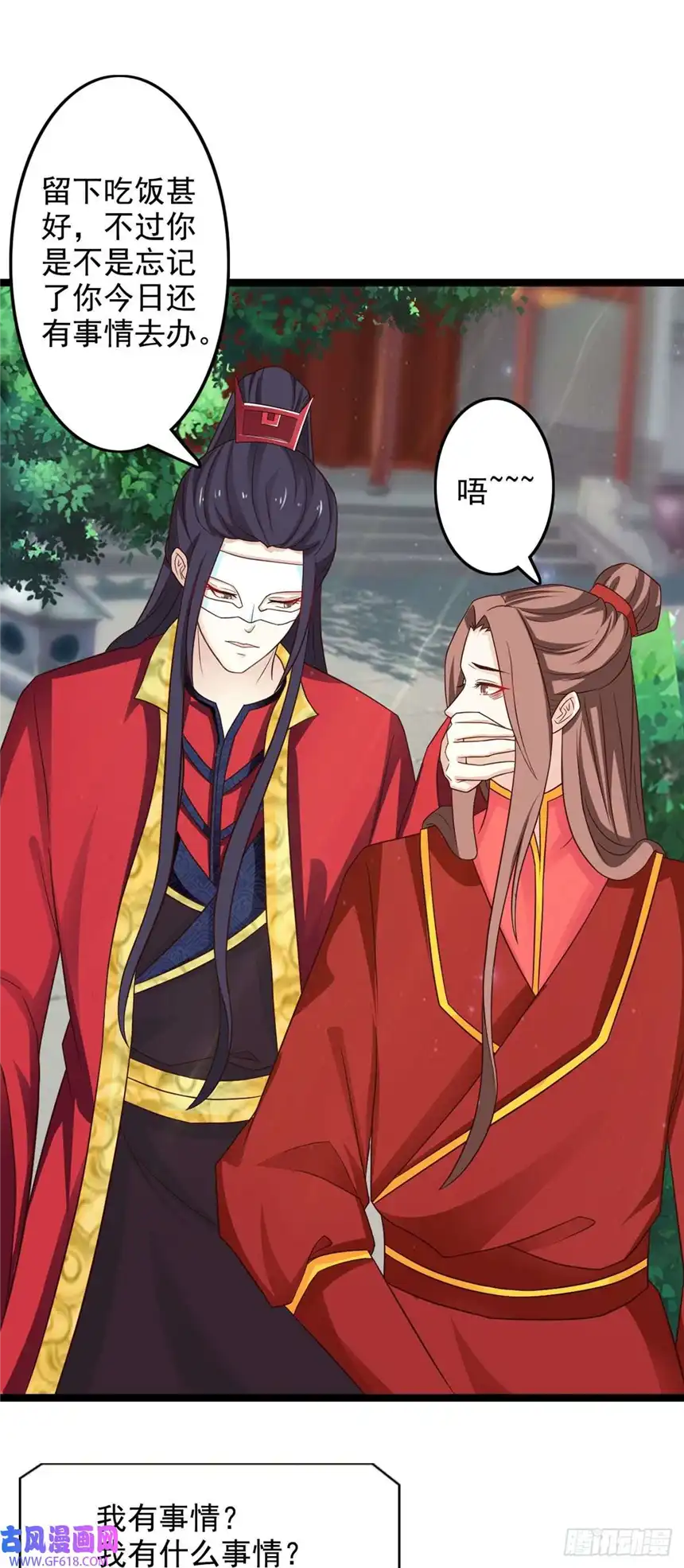 我才不是绿茶王爷第43话