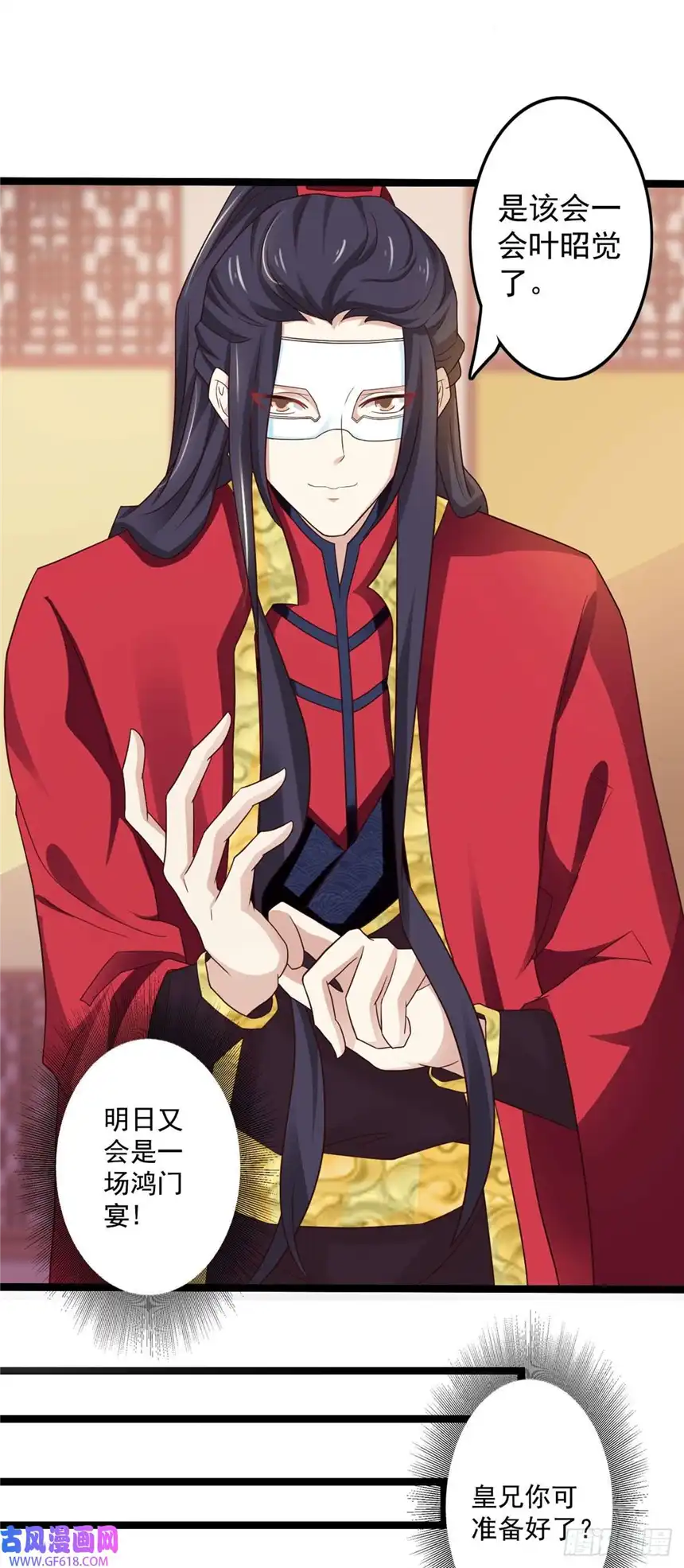 我才不是绿茶王爷第44话