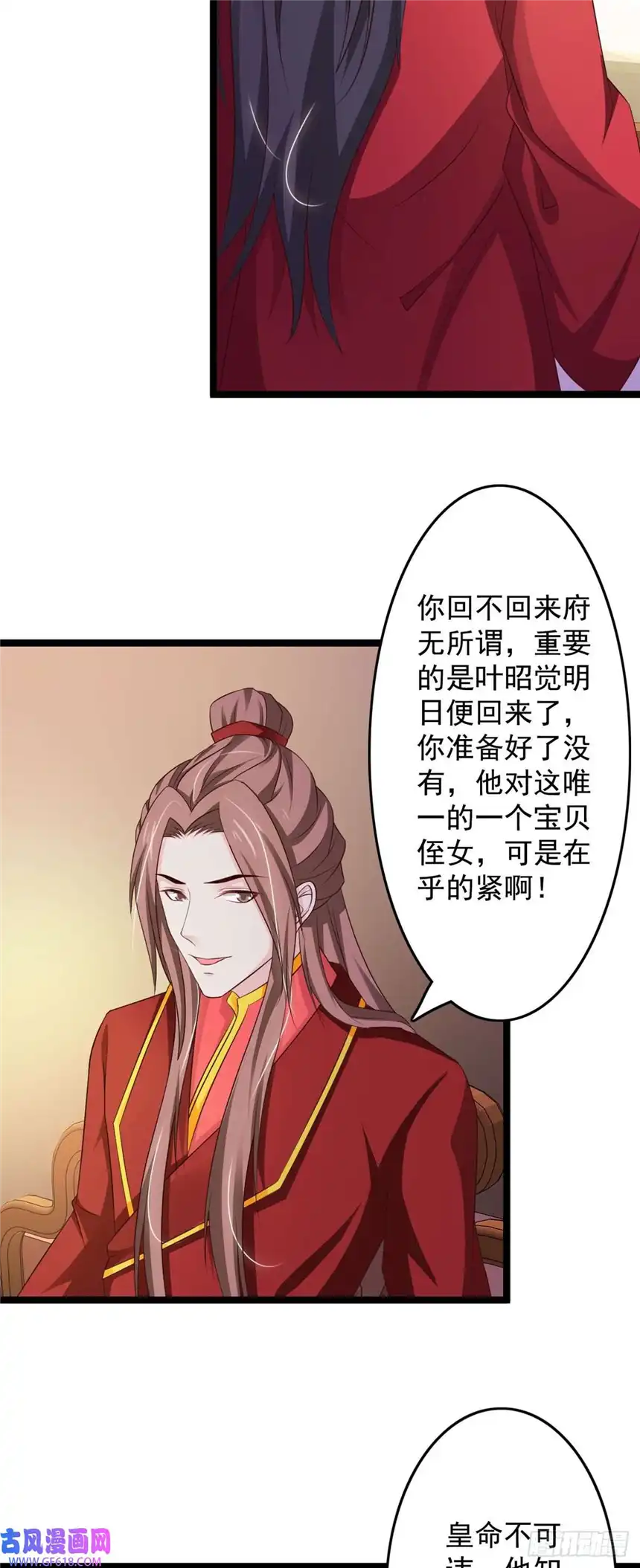 我才不是绿茶王爷第44话