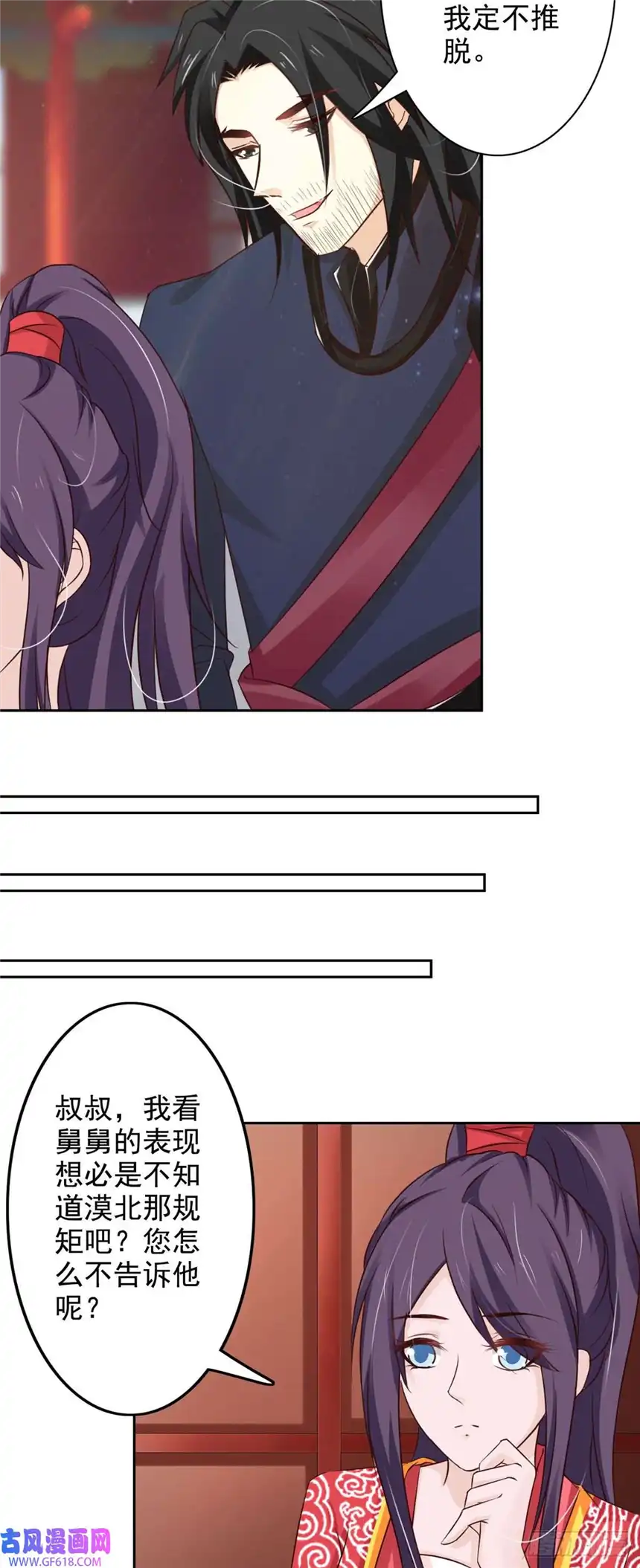 我才不是绿茶王爷第47话