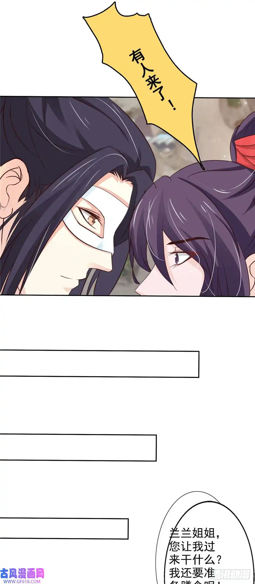 我才不是绿茶王爷第48话