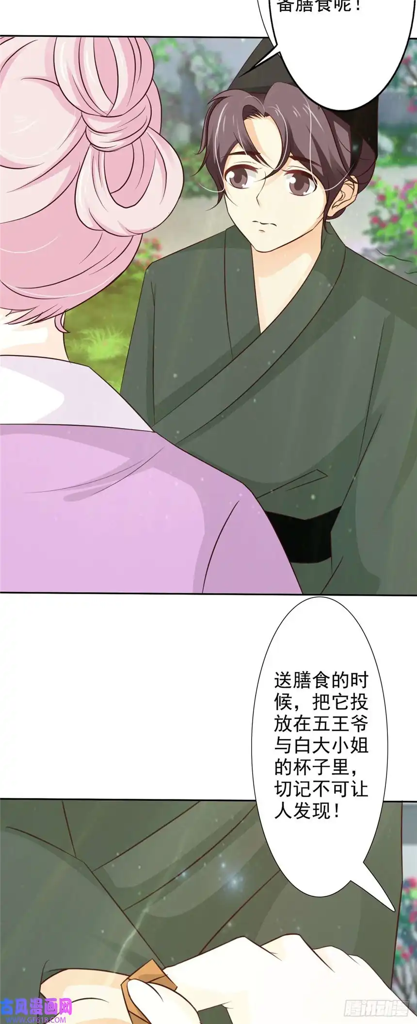 我才不是绿茶王爷第48话