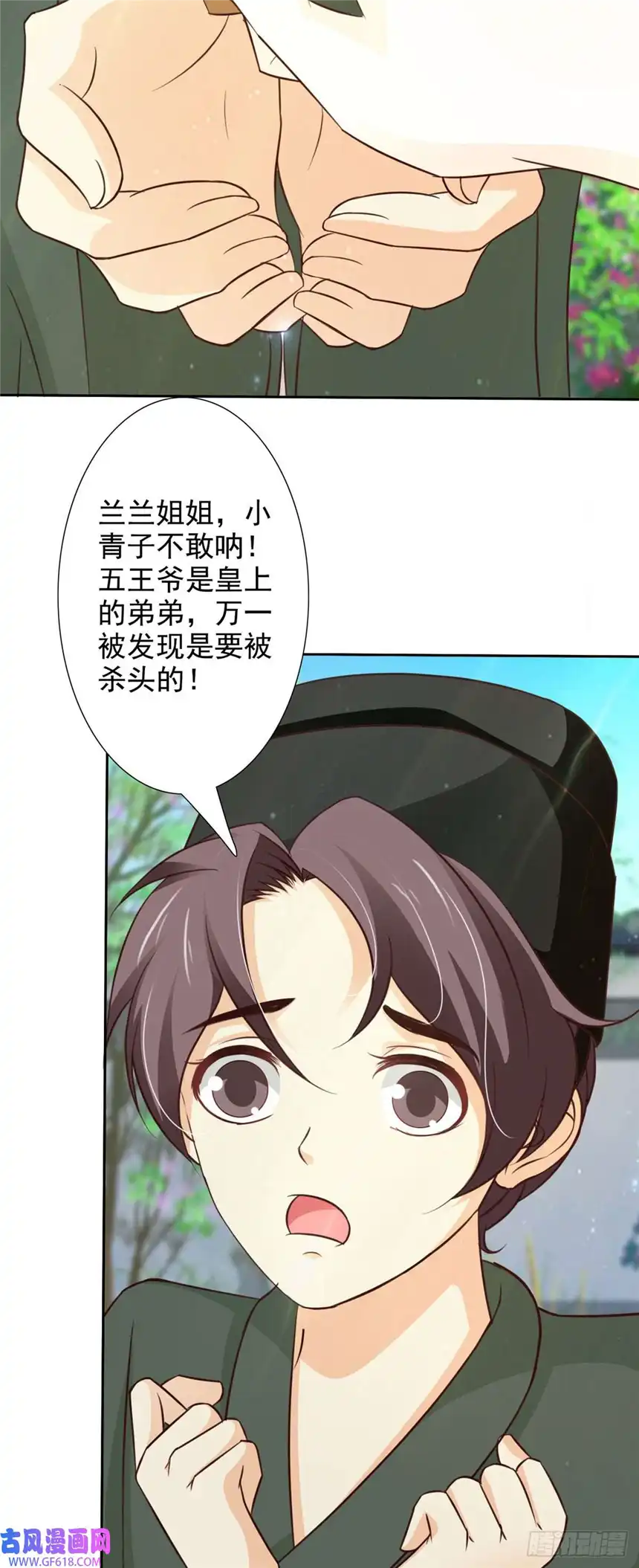 我才不是绿茶王爷第48话