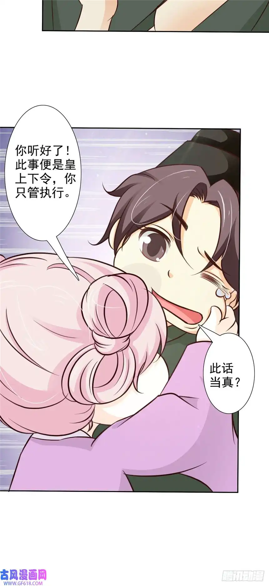 我才不是绿茶王爷第48话