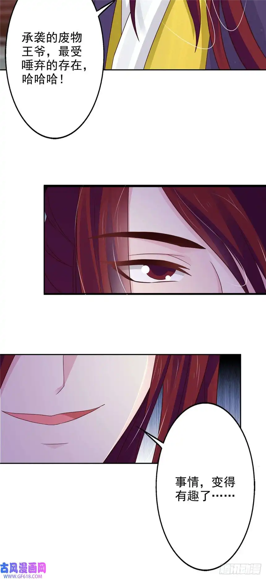 我才不是绿茶王爷第48话