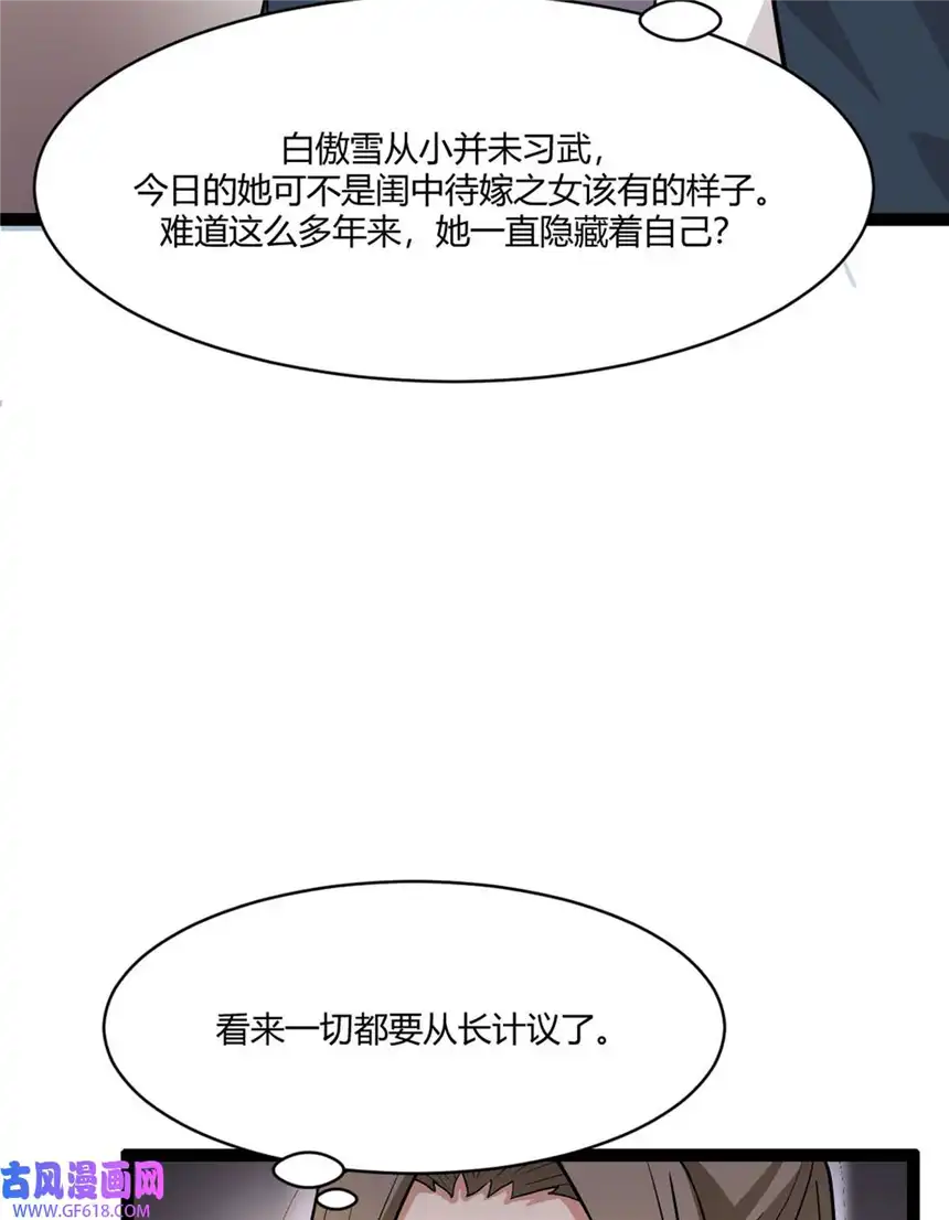 我才不是绿茶王爷17 第17话