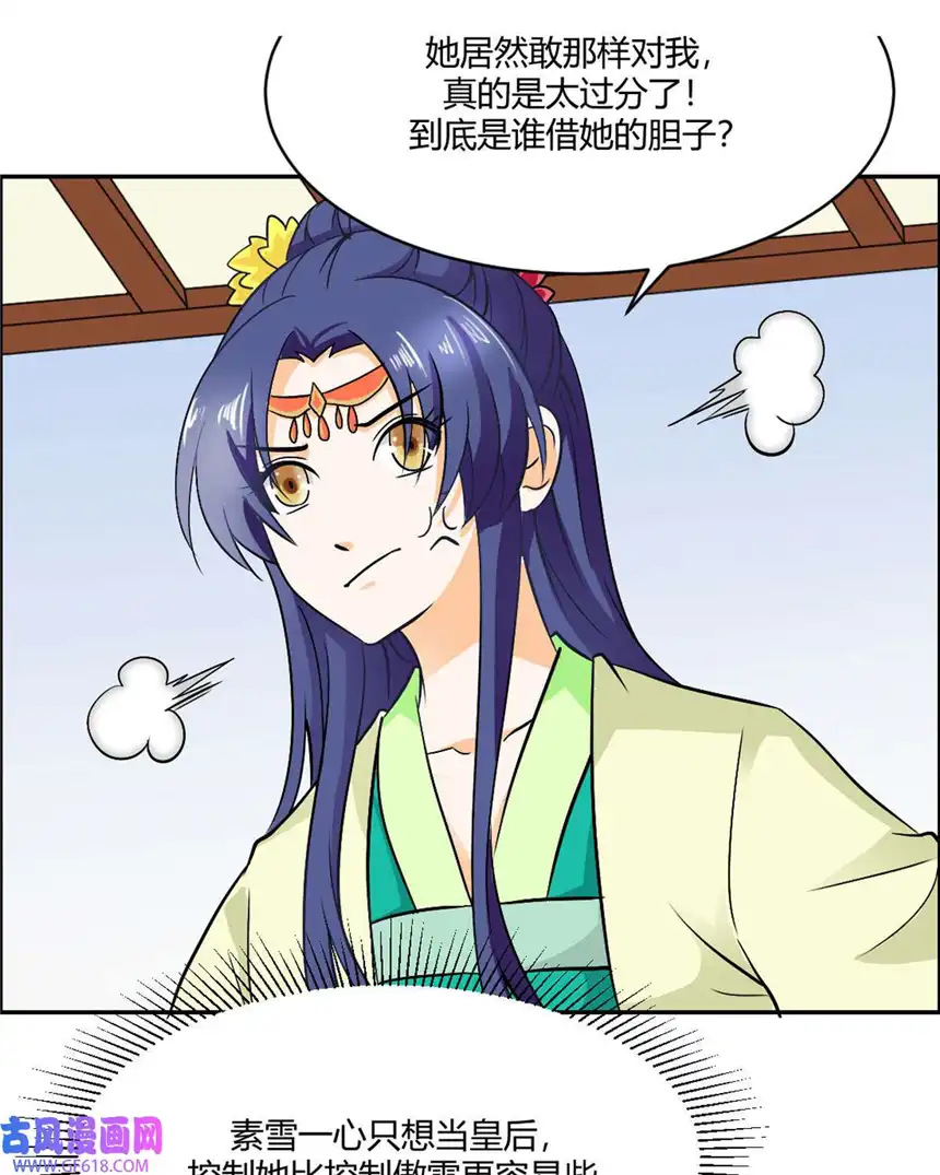 我才不是绿茶王爷17 第17话