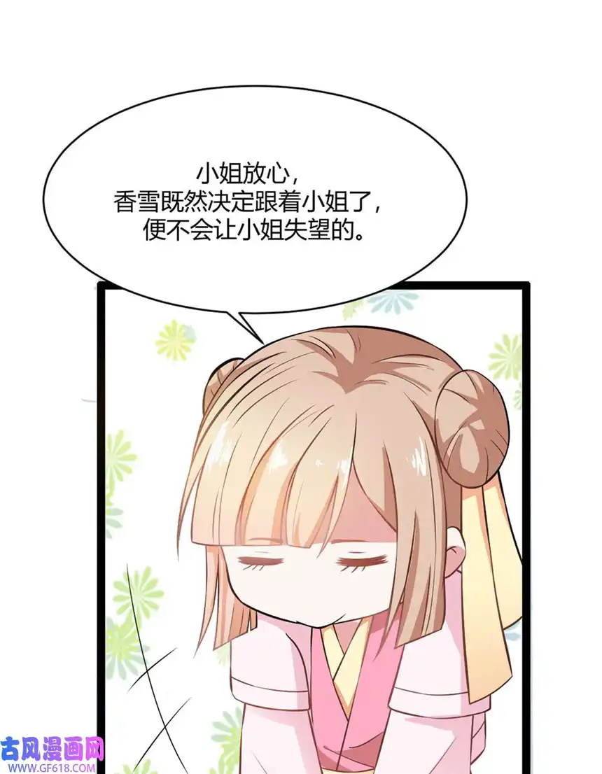 我才不是绿茶王爷17 第17话