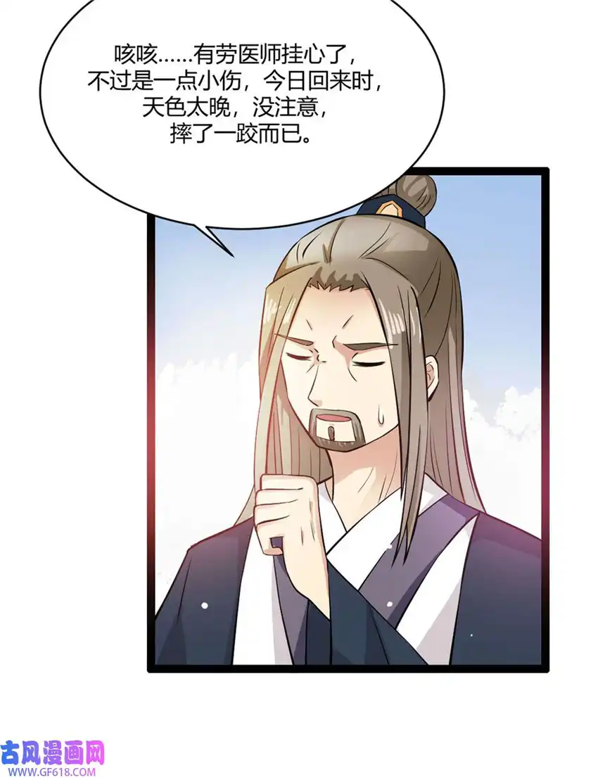 我才不是绿茶王爷17 第17话