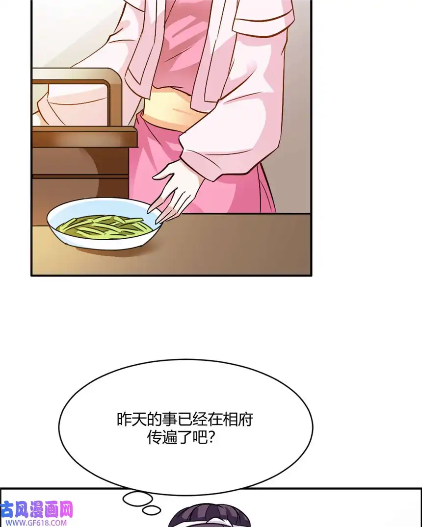 我才不是绿茶王爷18 第18话