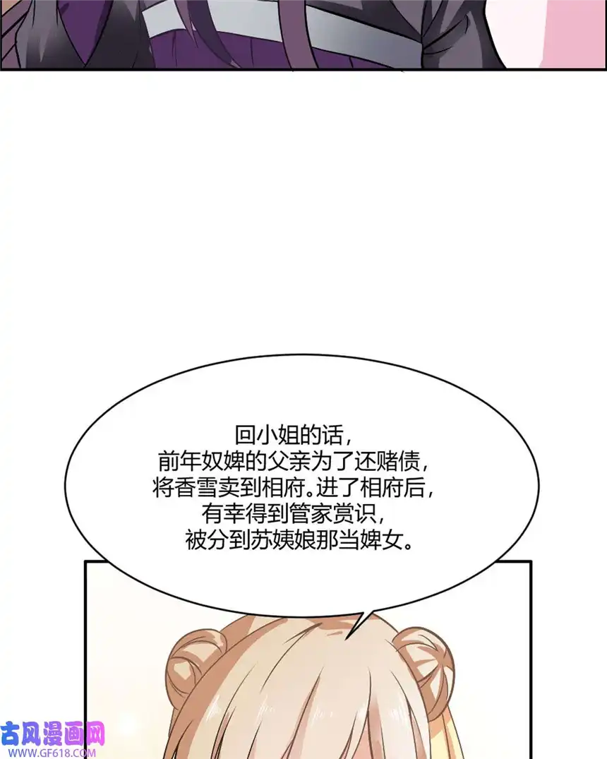 我才不是绿茶王爷18 第18话