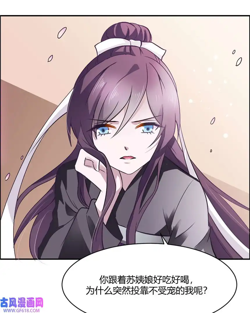 我才不是绿茶王爷18 第18话