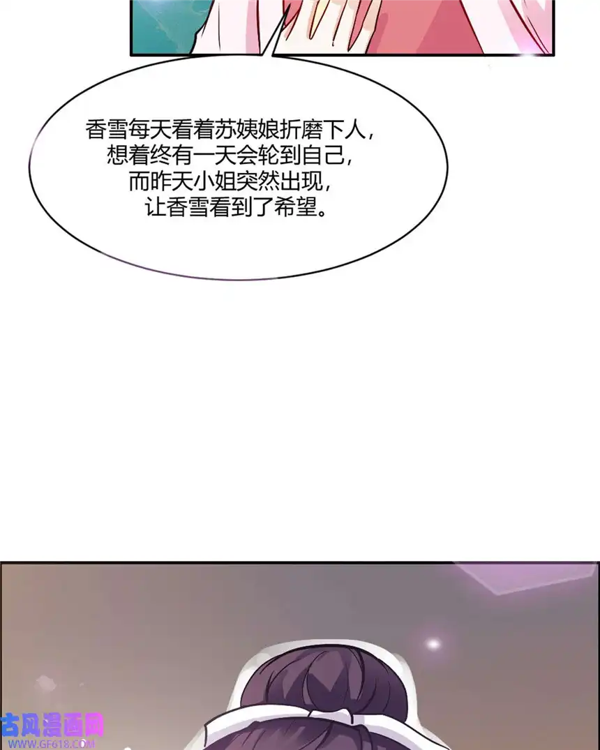 我才不是绿茶王爷18 第18话