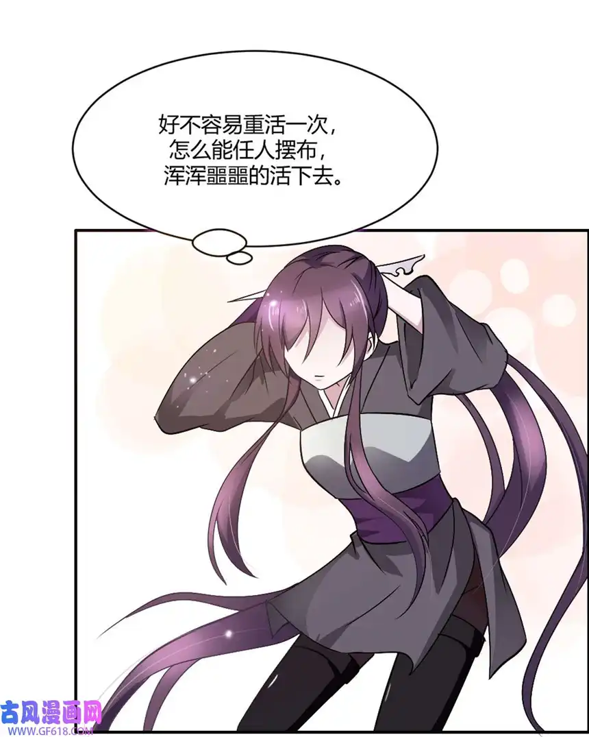 我才不是绿茶王爷18 第18话