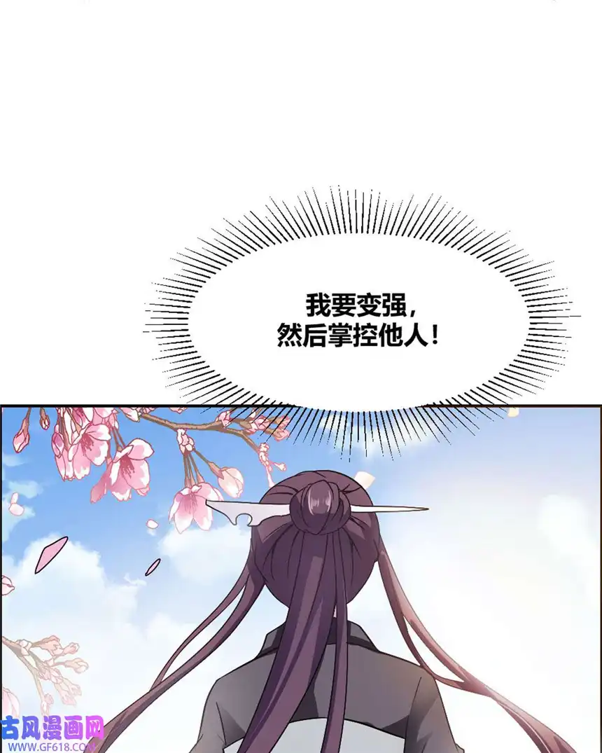 我才不是绿茶王爷18 第18话