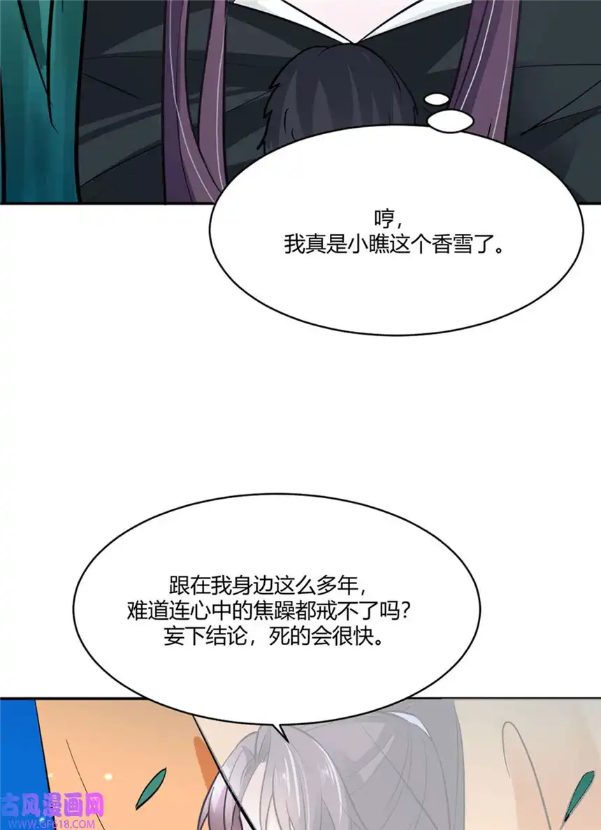 我才不是绿茶王爷20 第20话