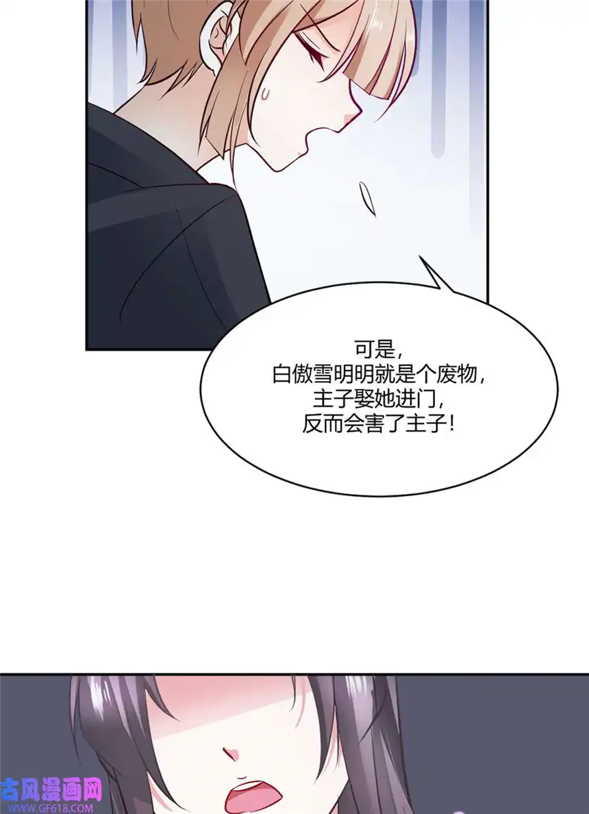 我才不是绿茶王爷20 第20话