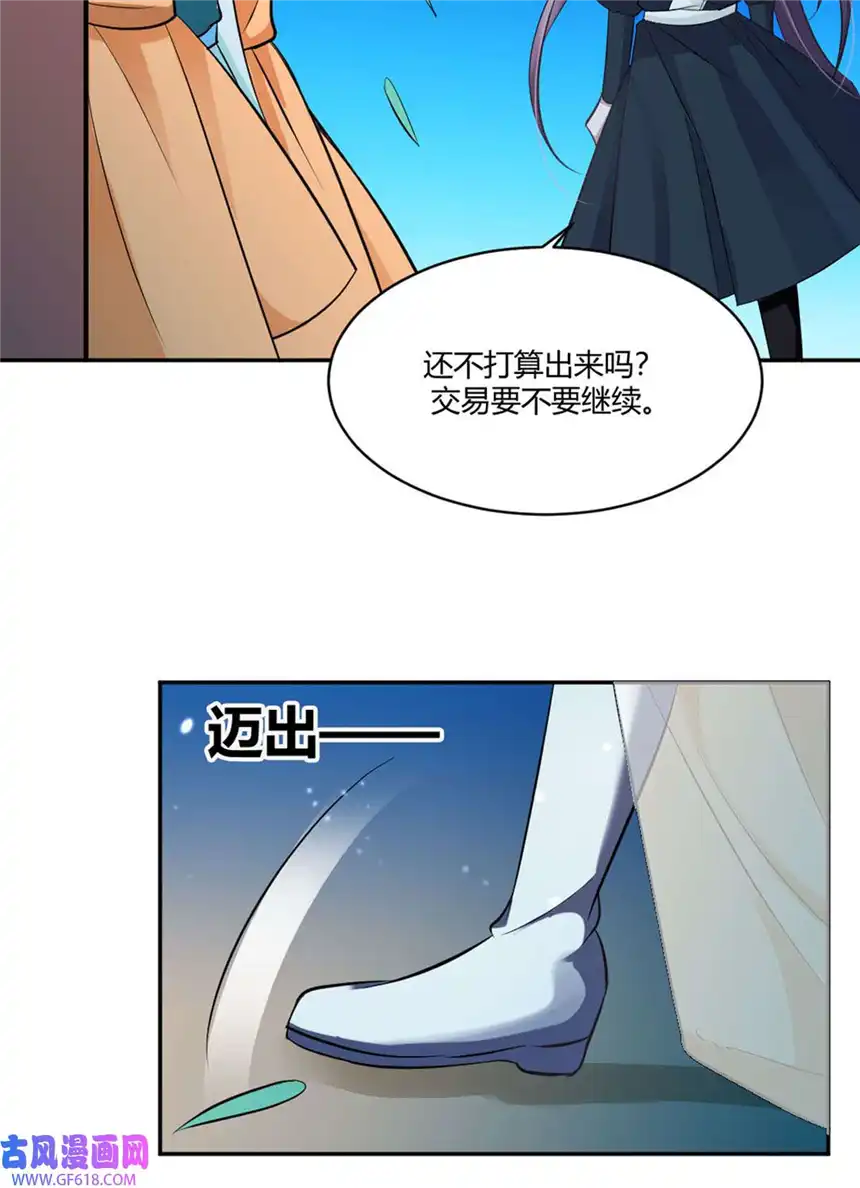 我才不是绿茶王爷20 第20话