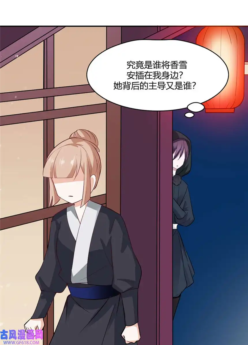 我才不是绿茶王爷20 第20话