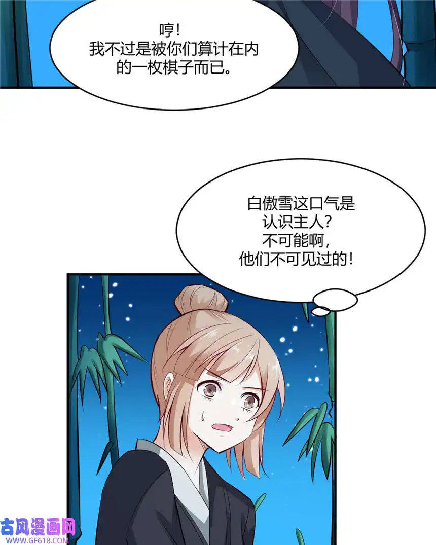 我才不是绿茶王爷21 第21话