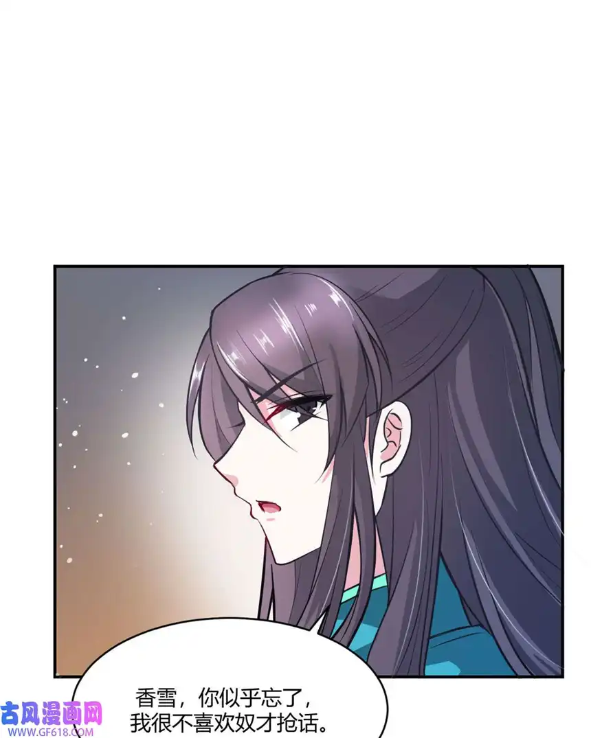 我才不是绿茶王爷21 第21话