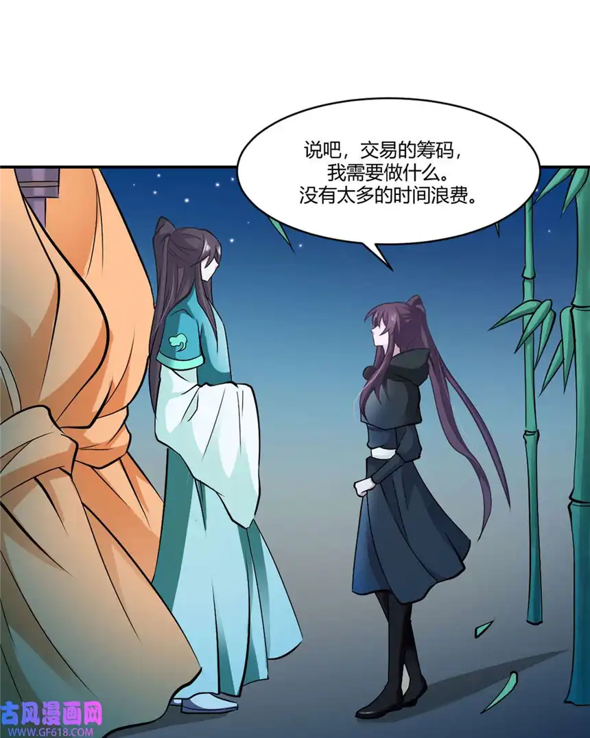 我才不是绿茶王爷21 第21话