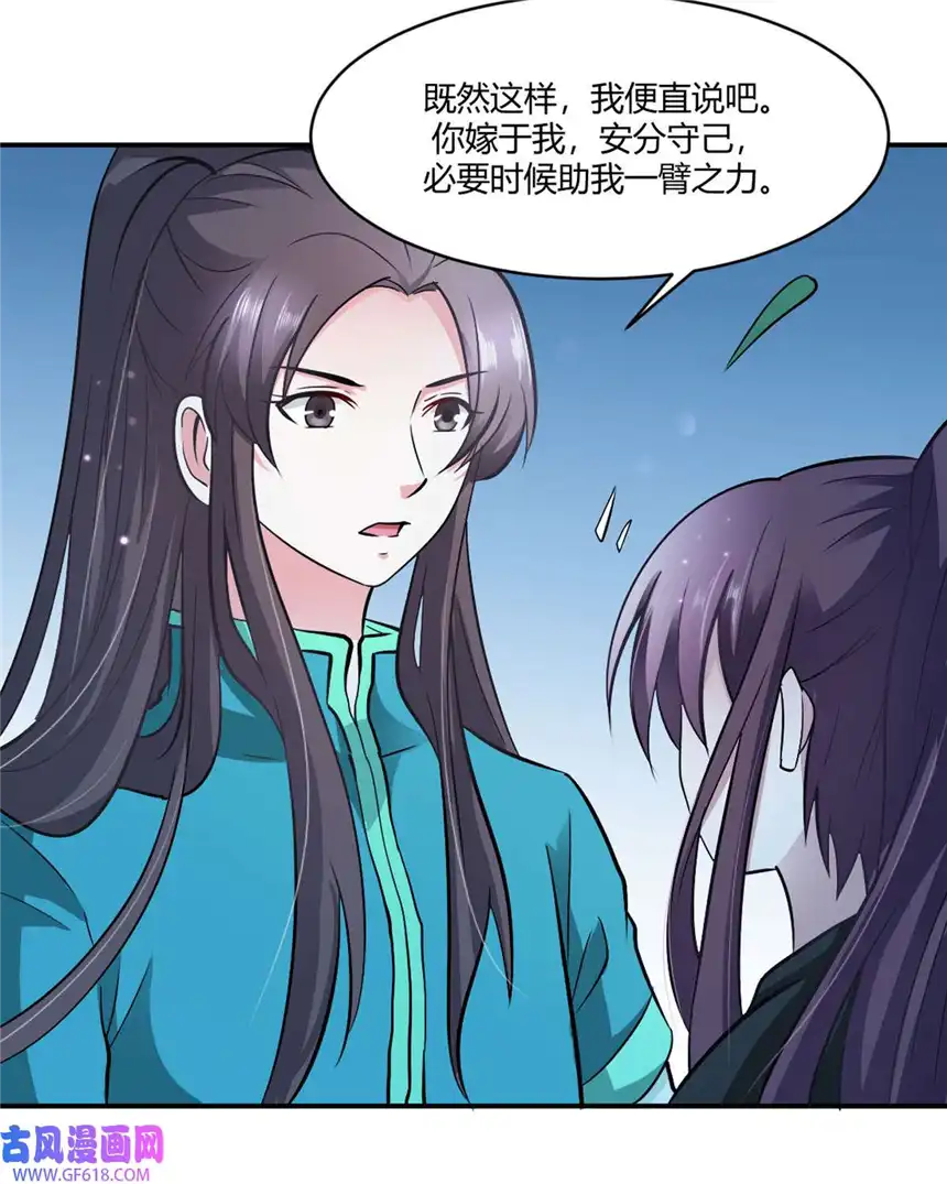 我才不是绿茶王爷21 第21话