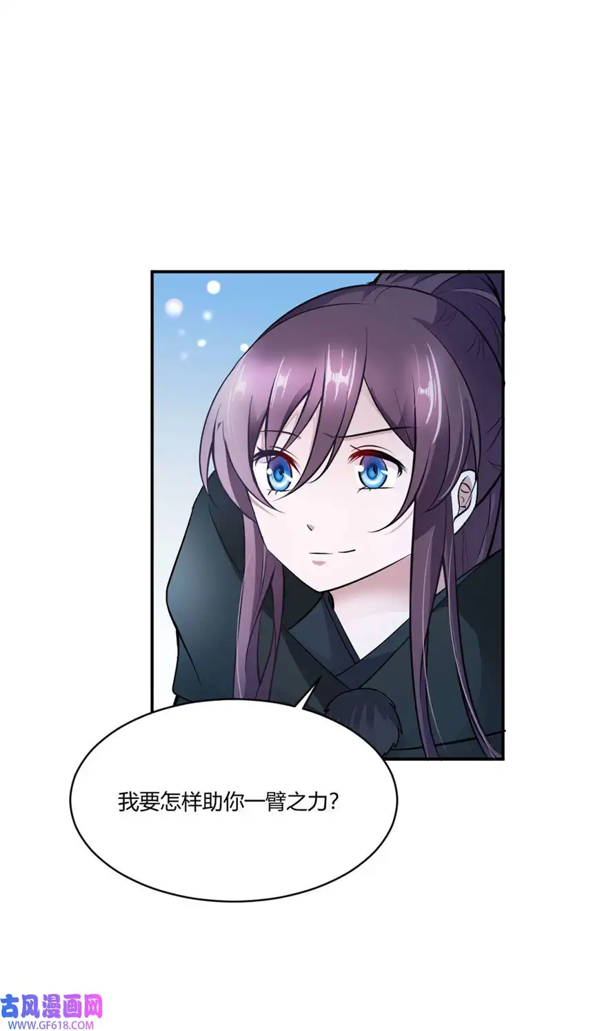 我才不是绿茶王爷21 第21话