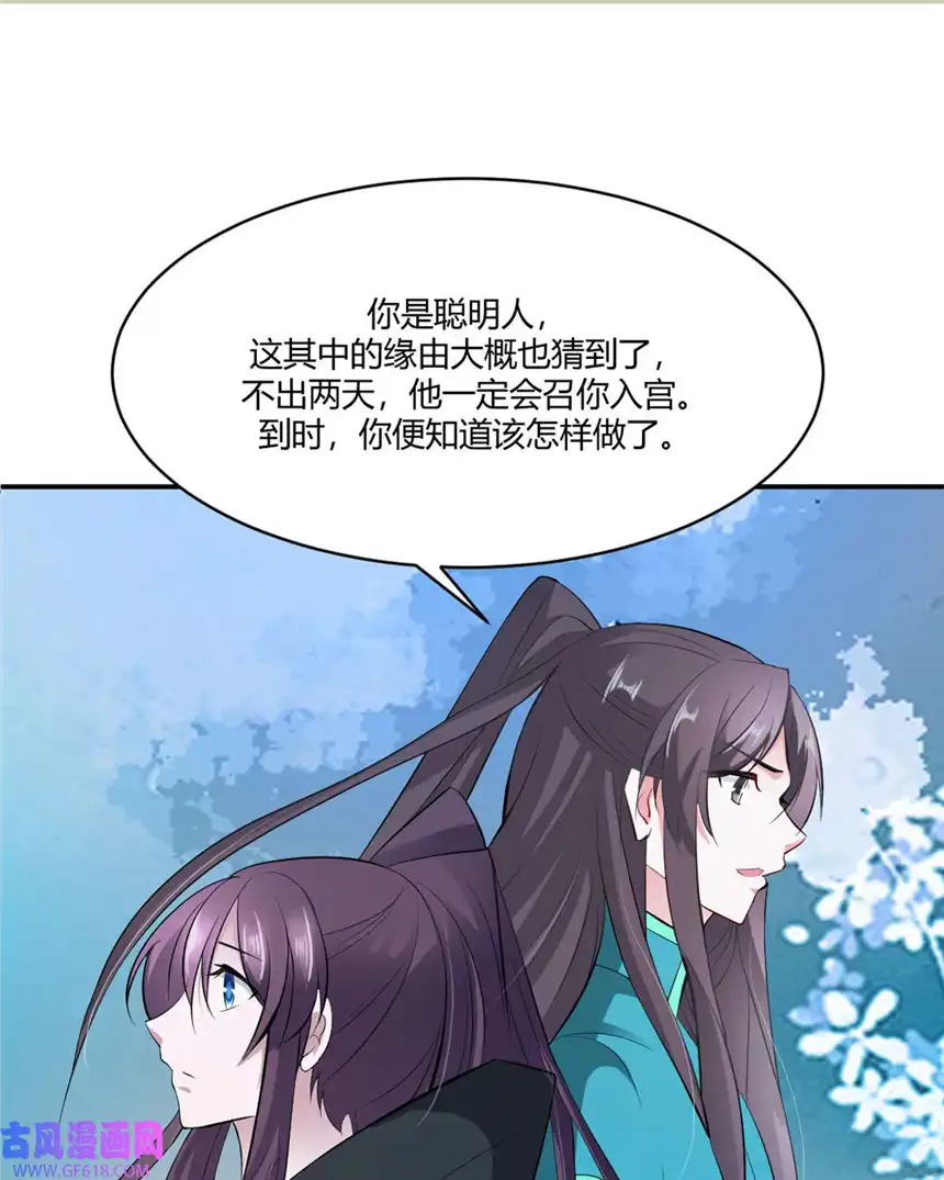 我才不是绿茶王爷21 第21话