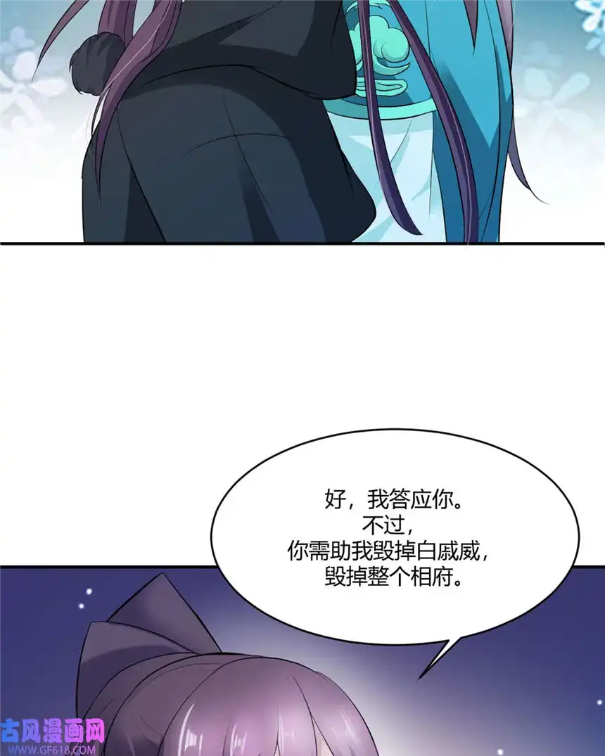 我才不是绿茶王爷21 第21话