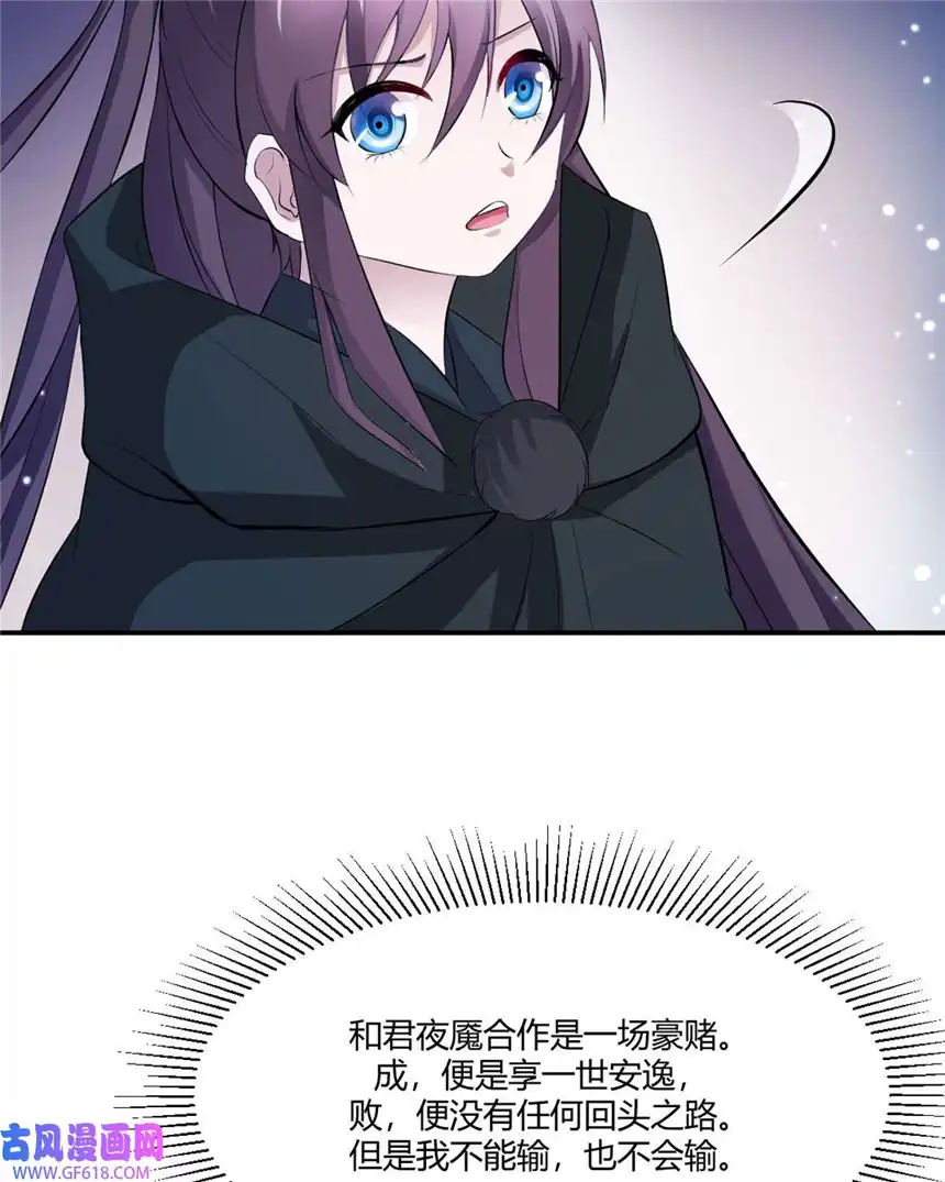 我才不是绿茶王爷21 第21话