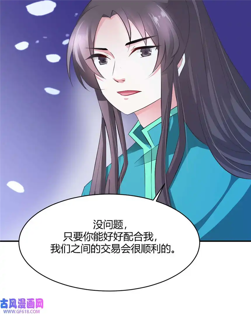 我才不是绿茶王爷21 第21话