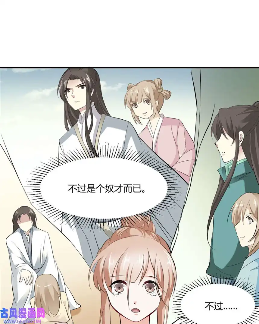 我才不是绿茶王爷21 第21话