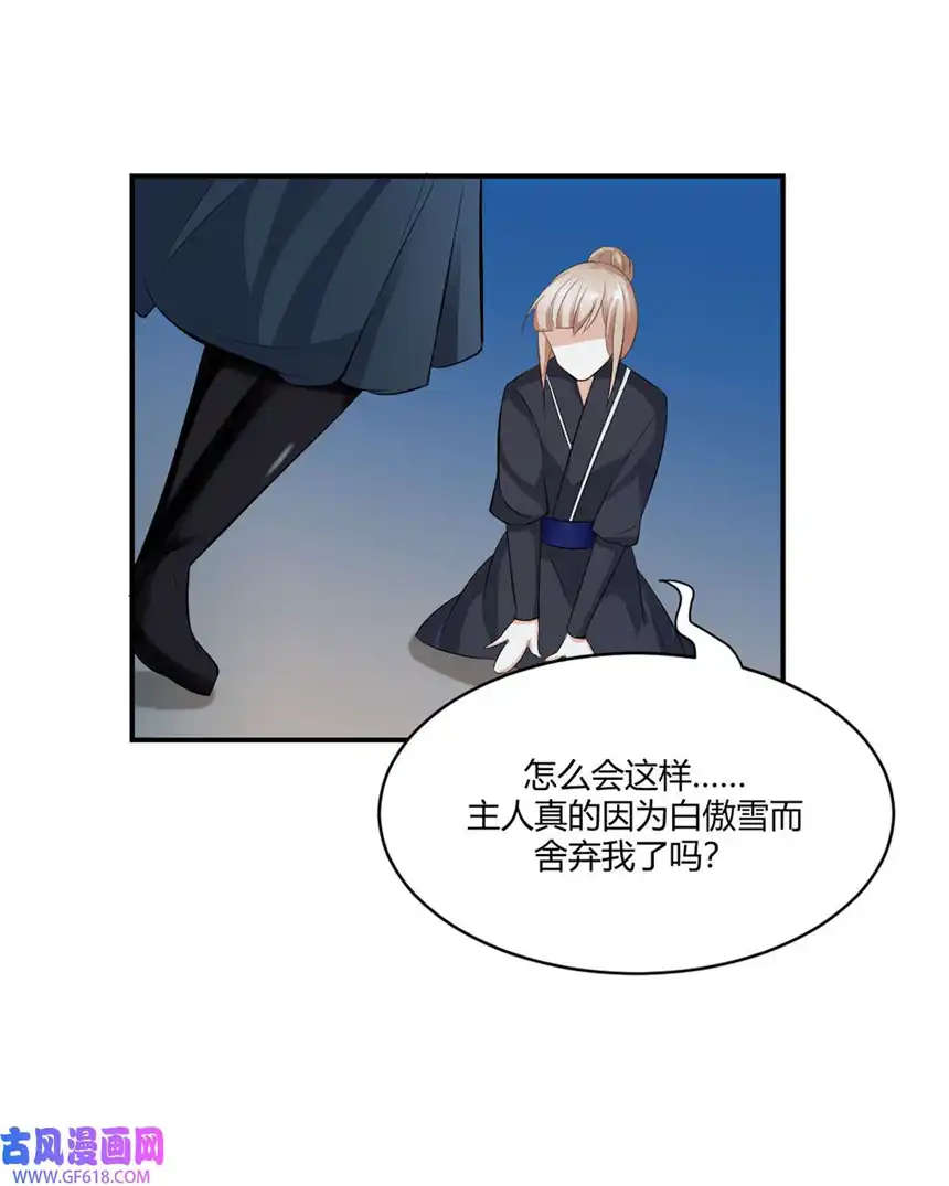 我才不是绿茶王爷21 第21话