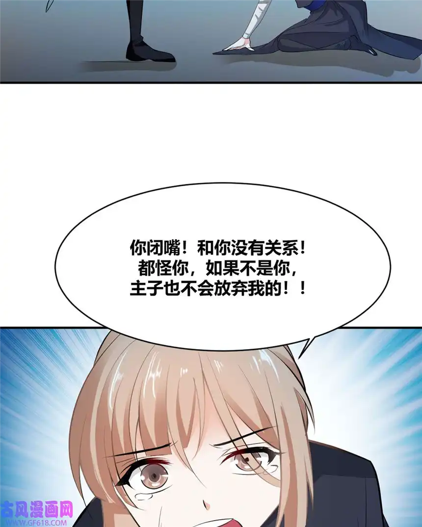 我才不是绿茶王爷21 第21话