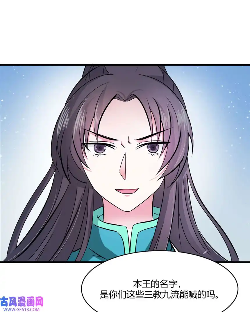 我才不是绿茶王爷22 第22话