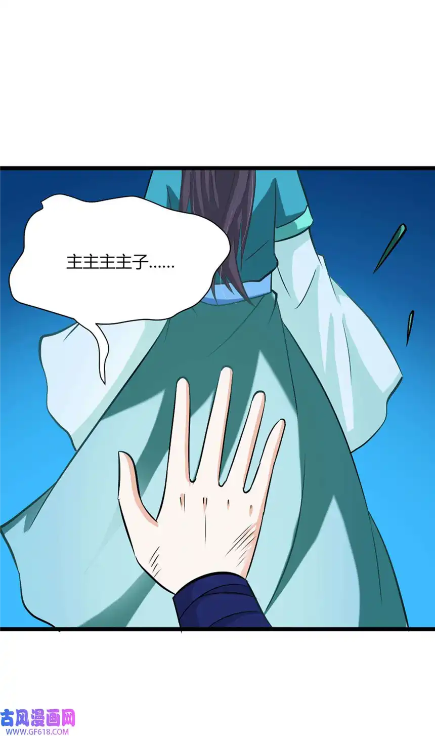 我才不是绿茶王爷22 第22话