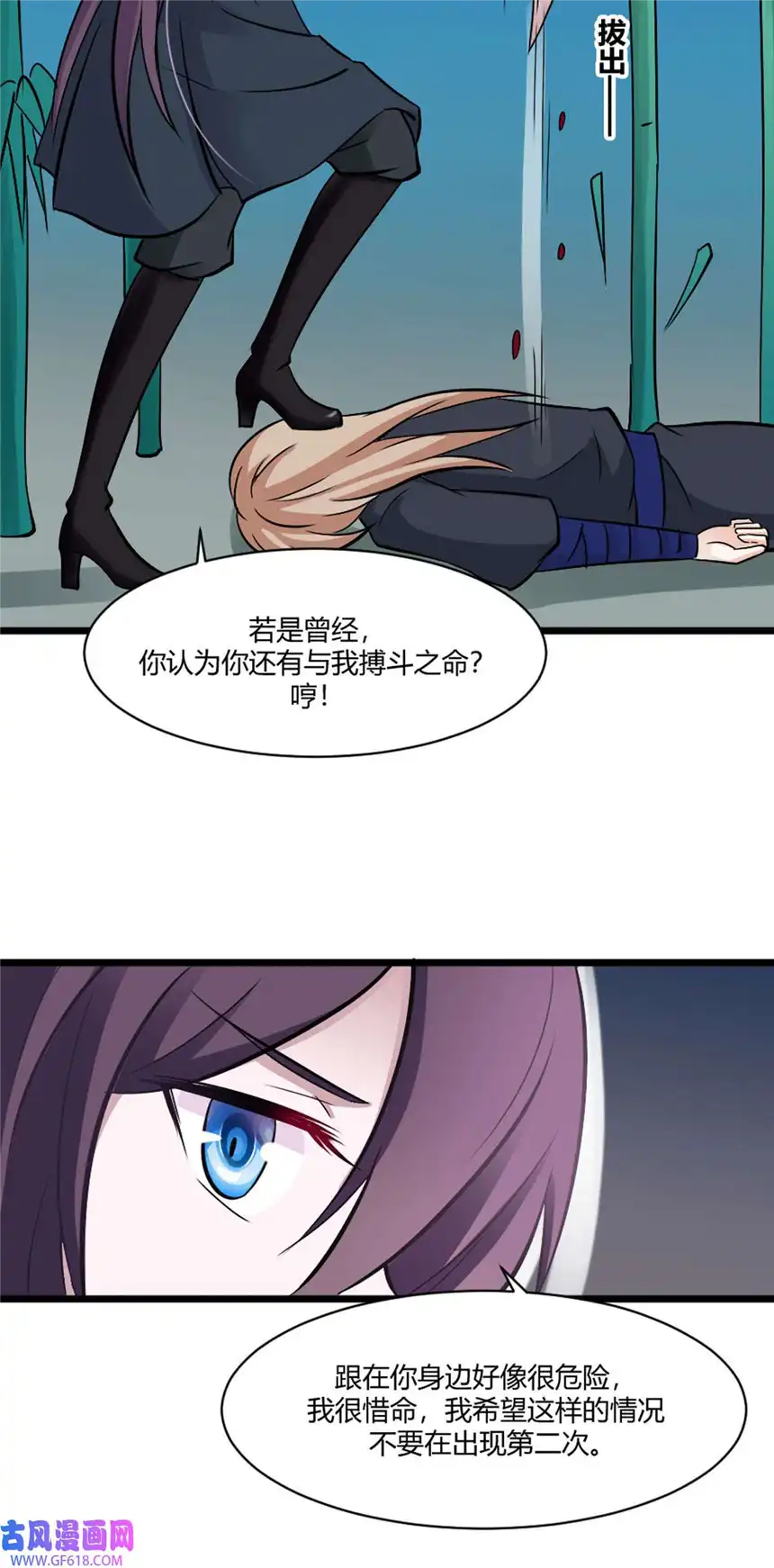 我才不是绿茶王爷22 第22话