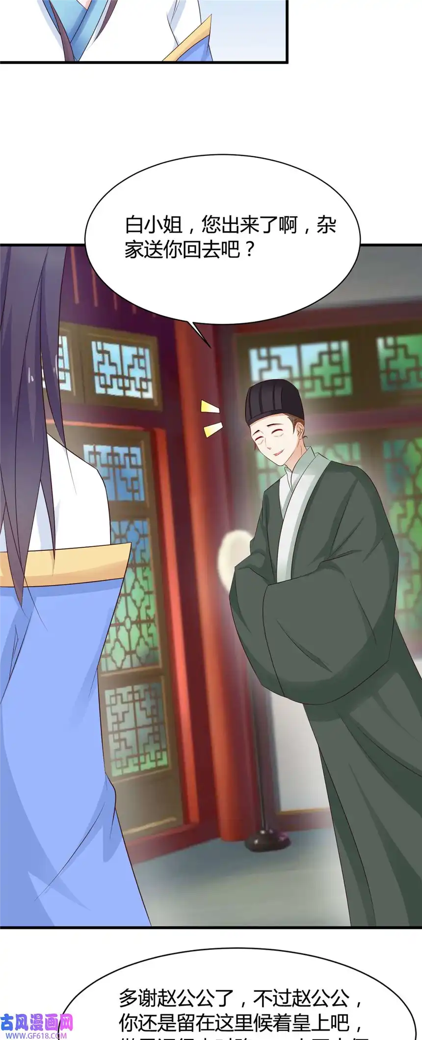 我才不是绿茶王爷28 第28话