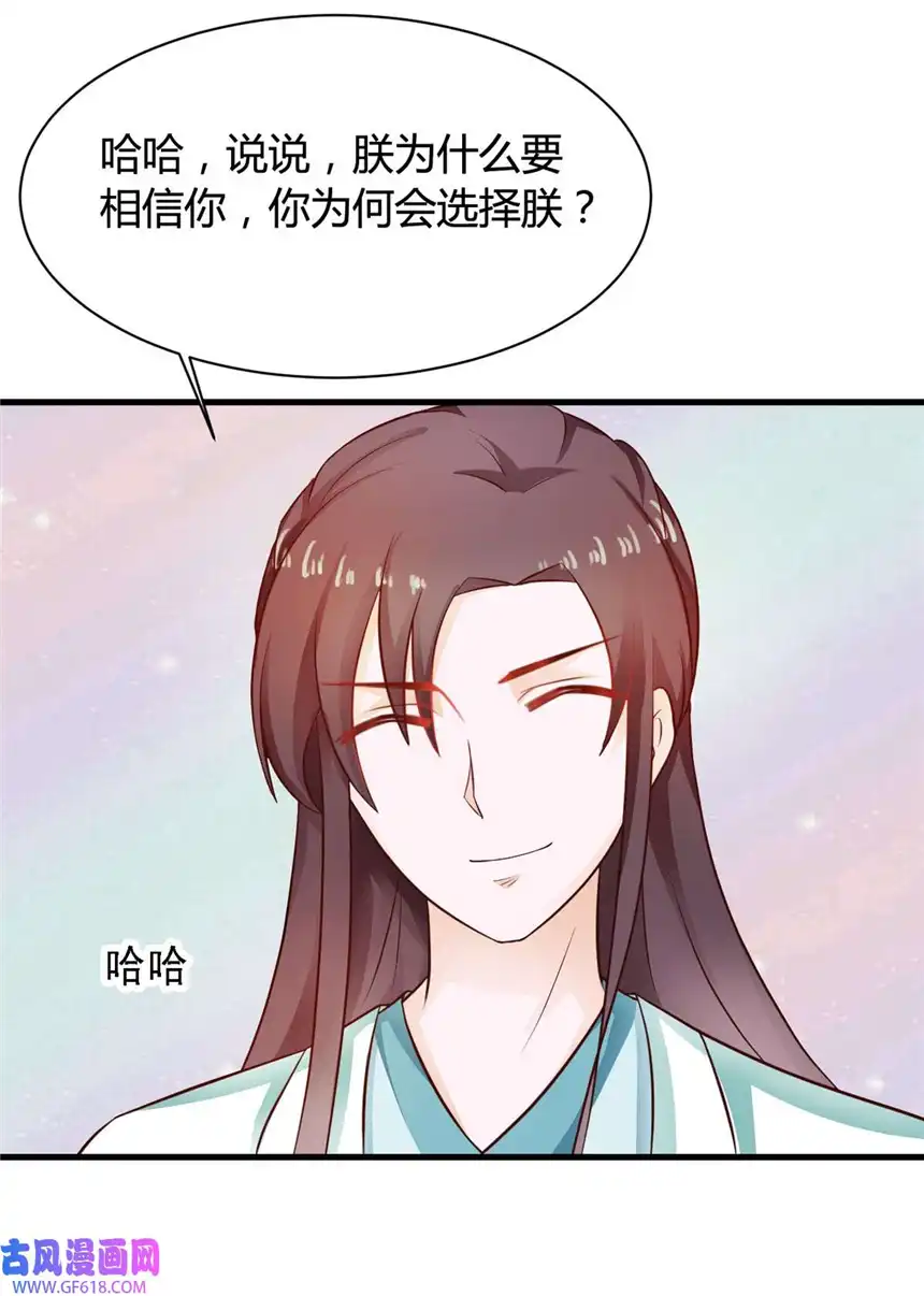 我才不是绿茶王爷28 第28话