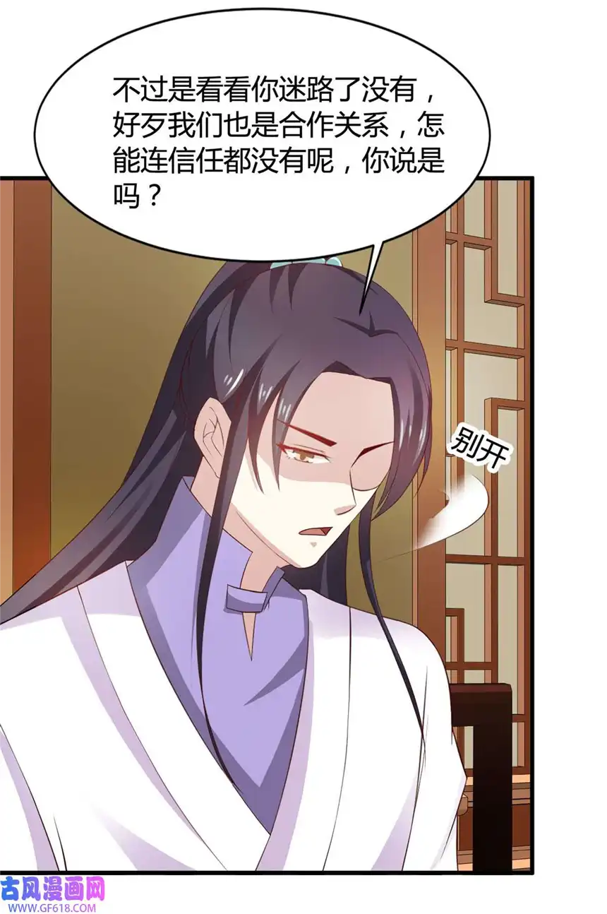 我才不是绿茶王爷28 第28话