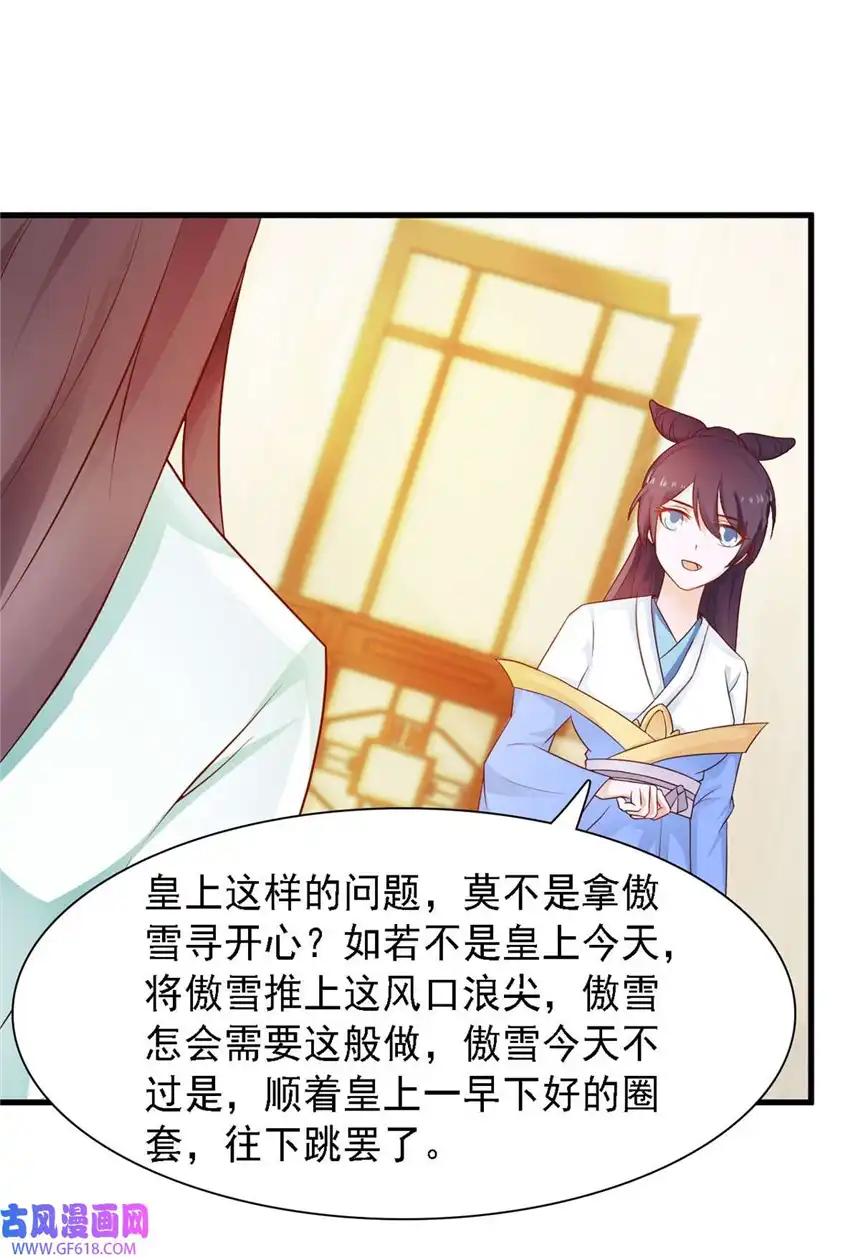 我才不是绿茶王爷28 第28话