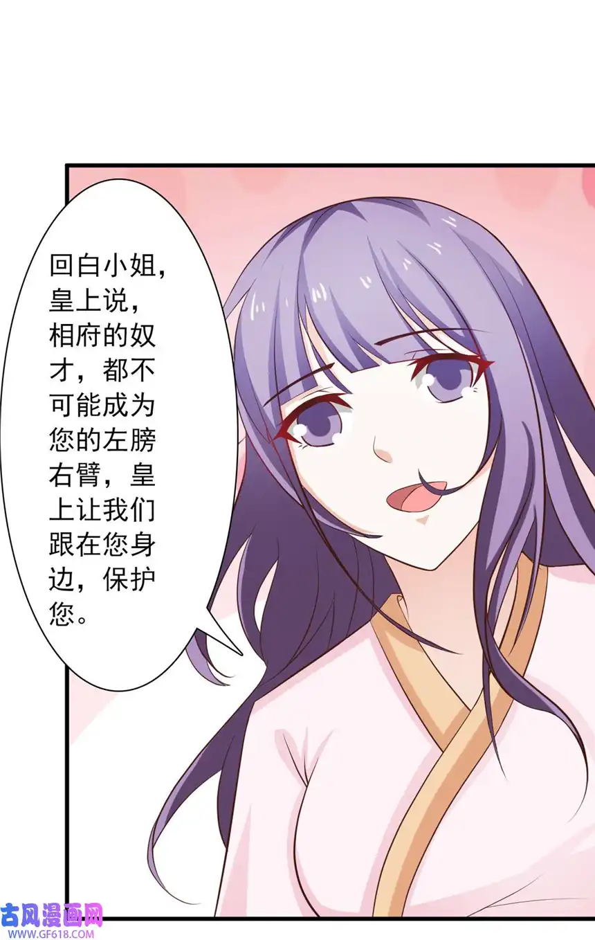 我才不是绿茶王爷30 第30话