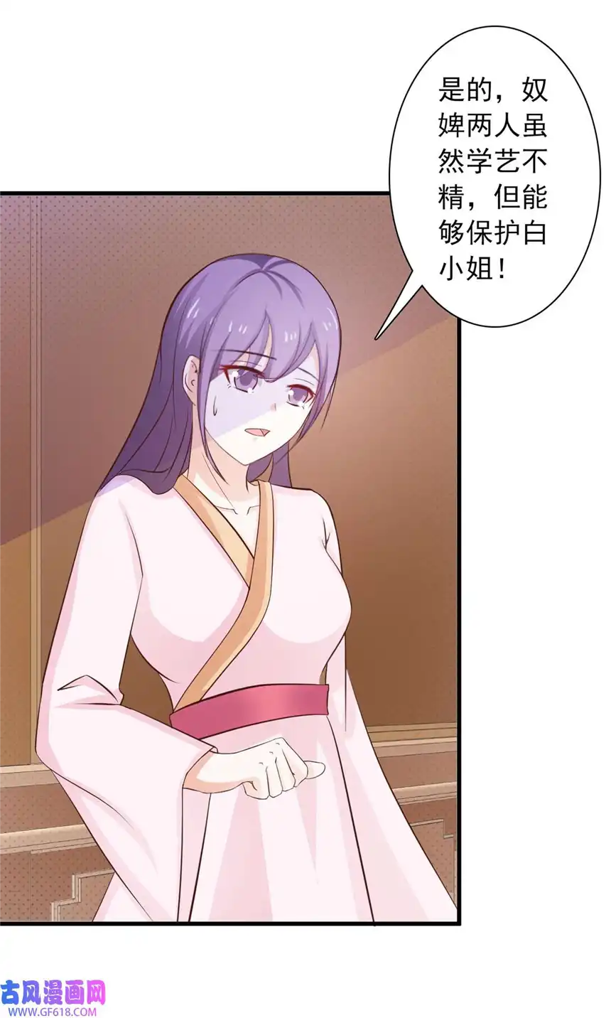 我才不是绿茶王爷30 第30话