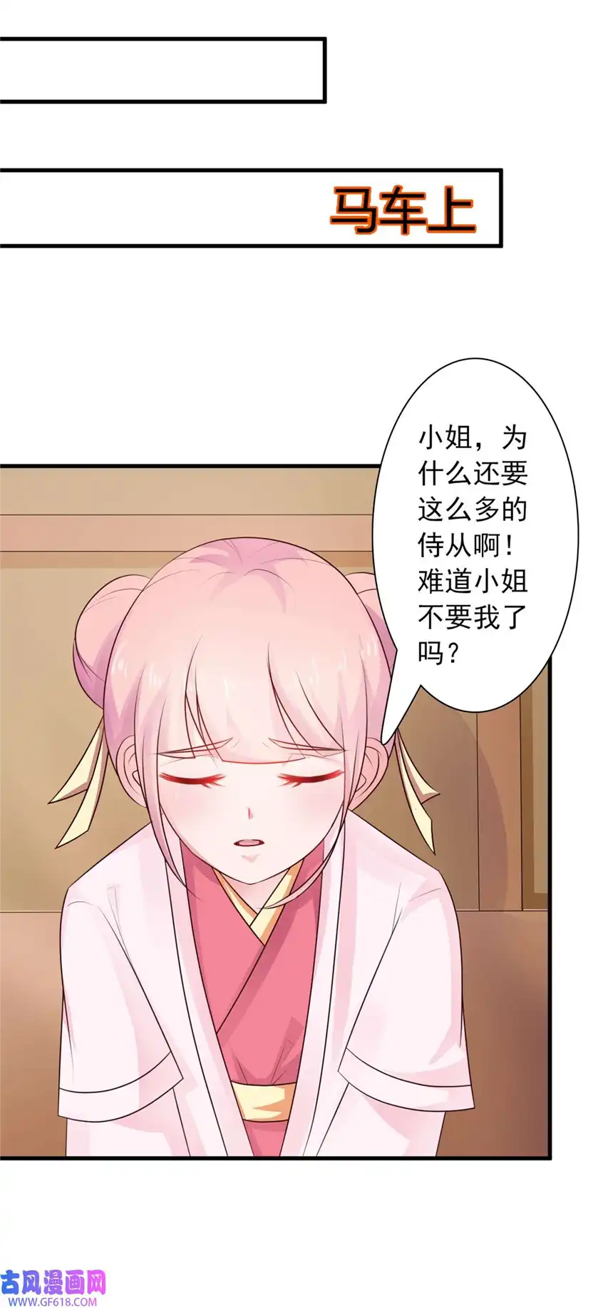 我才不是绿茶王爷30 第30话