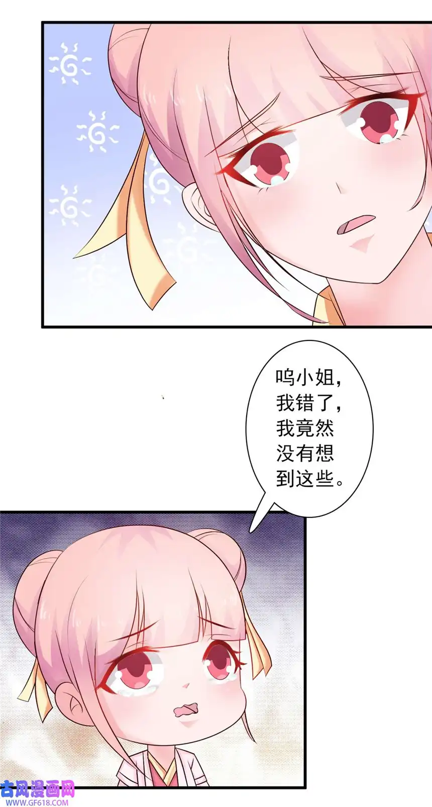 我才不是绿茶王爷30 第30话